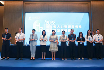 PA真人国际国际杭州子公司荣获“浙江省推进人力资源服务业高质量开展工作成绩突出集体”