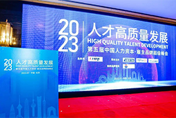 PA真人国际国际被评选为“2023中国区人力资源管理领先企业”