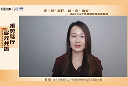 PA真人国际国际高级副总裁曾诚：企业组织重塑背景下 “雪花型”人才将备受青睐