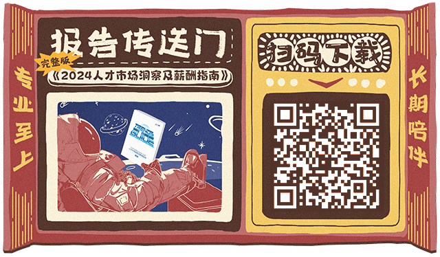 知名猎头公司PA真人国际国际陆续在第12年发布薪酬报告的下载二维码