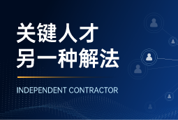 与其“抢人”，不如“借力”：当多个全球SAP项目同时启动，她这样破局