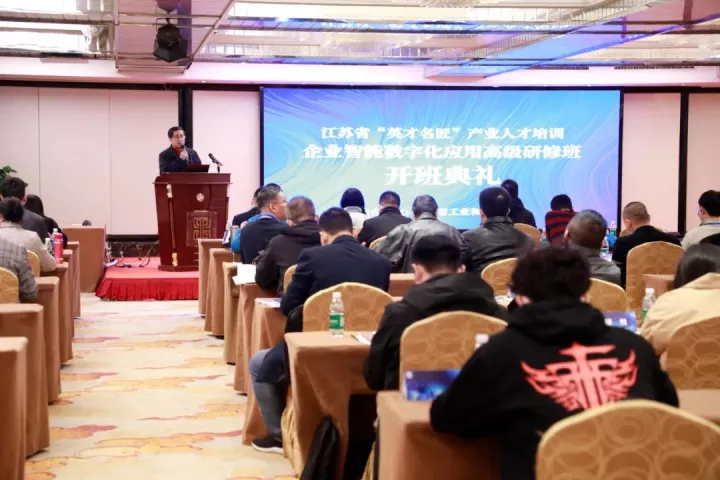 PA真人国际科技集团副总王建国出席2022“英才名匠”产业人才培训企业智能数字化应用高级研修南京班